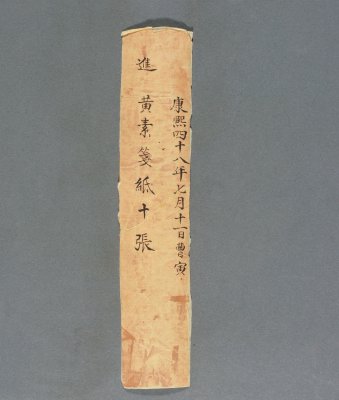 图片[2]-Cao Yingong enters yellow paper-China Archive